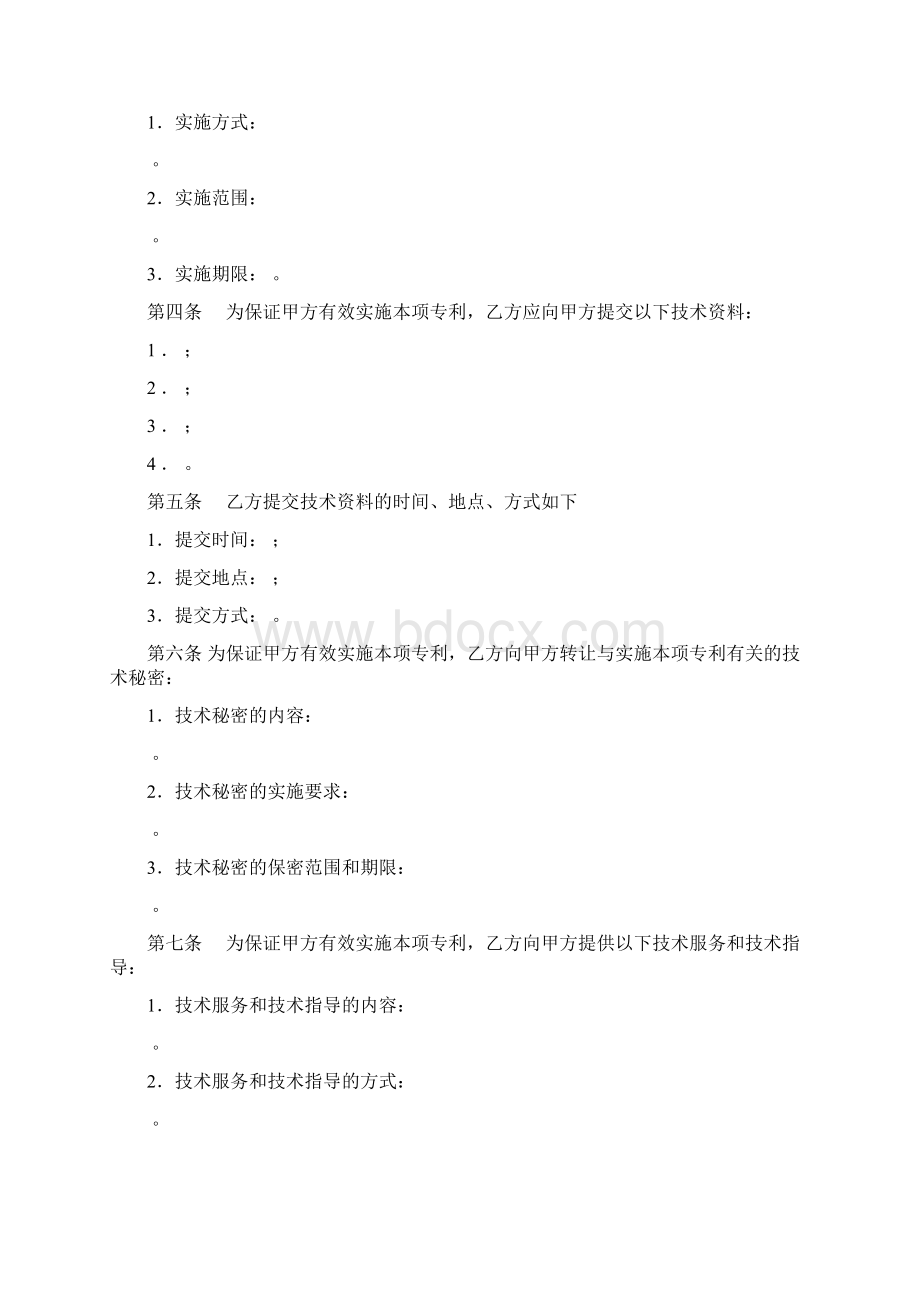 技术转让专利实施许可合同Word格式文档下载.docx_第3页