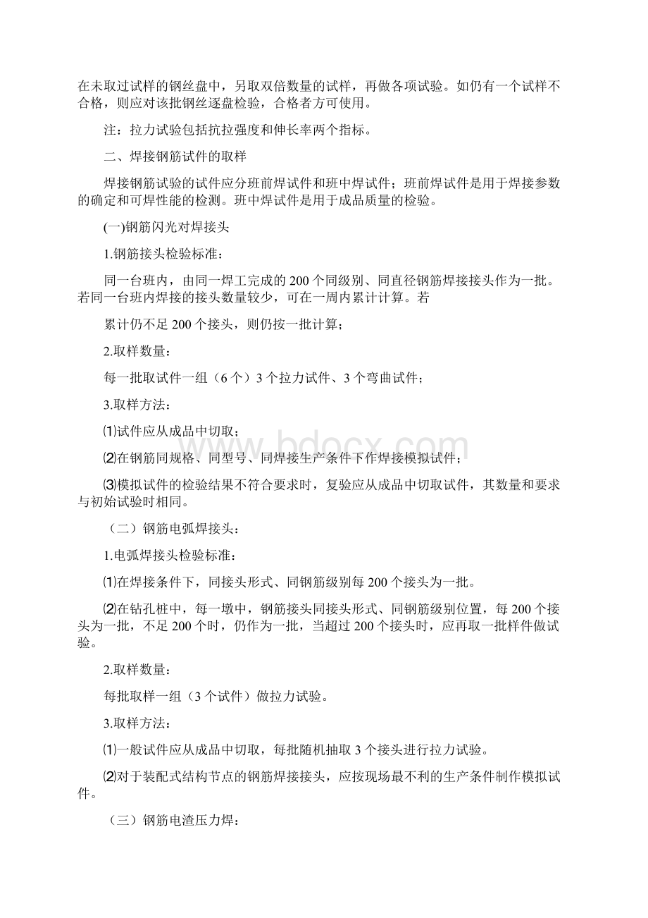 主要原材料检验标准与取样办法细则Word格式.docx_第2页