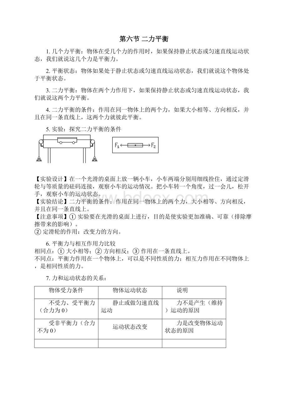 中考力与运动章节复习.docx_第3页