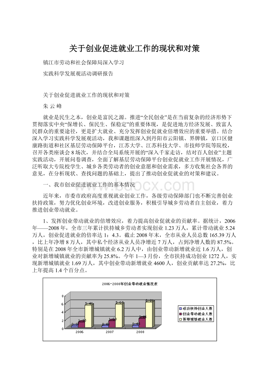 关于创业促进就业工作的现状和对策.docx_第1页