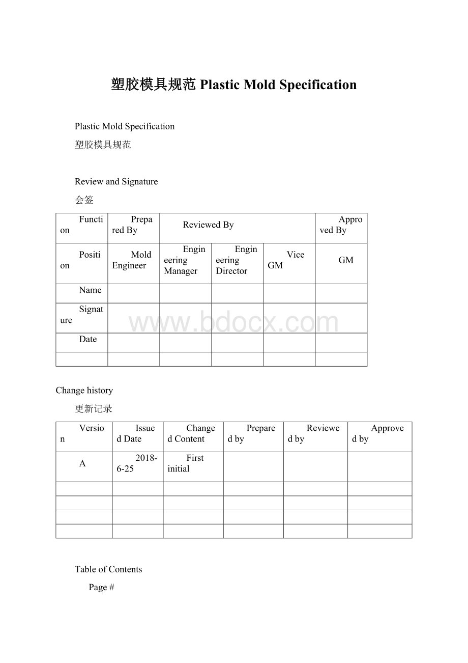 塑胶模具规范Plastic Mold SpecificationWord文档下载推荐.docx_第1页