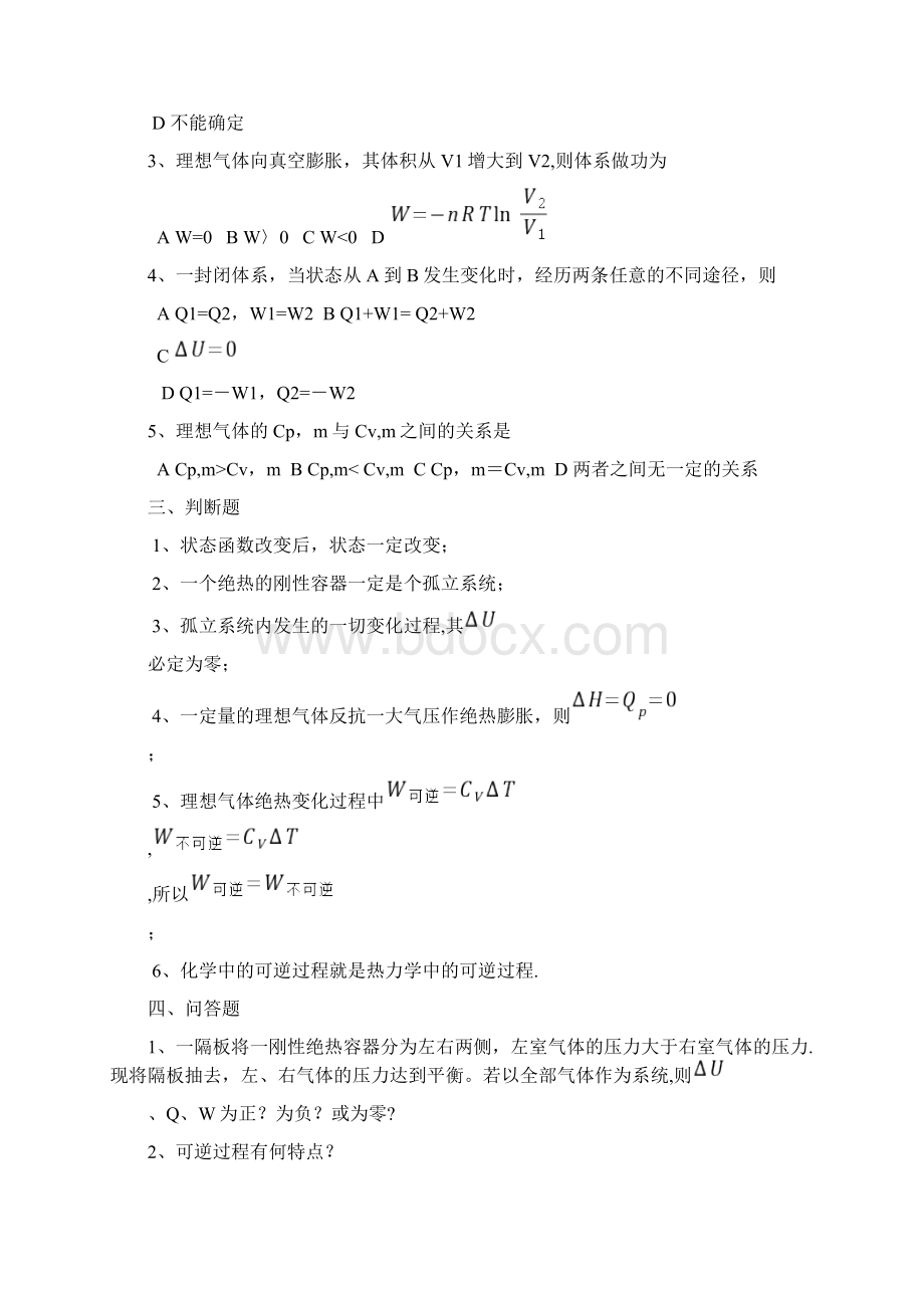 完整西南大学药学院物理化学习题DOC.docx_第2页