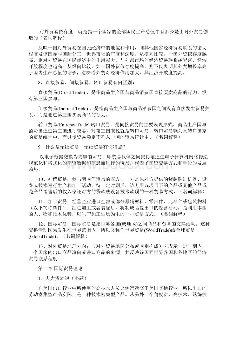 国际贸易复习资料.docx_第2页