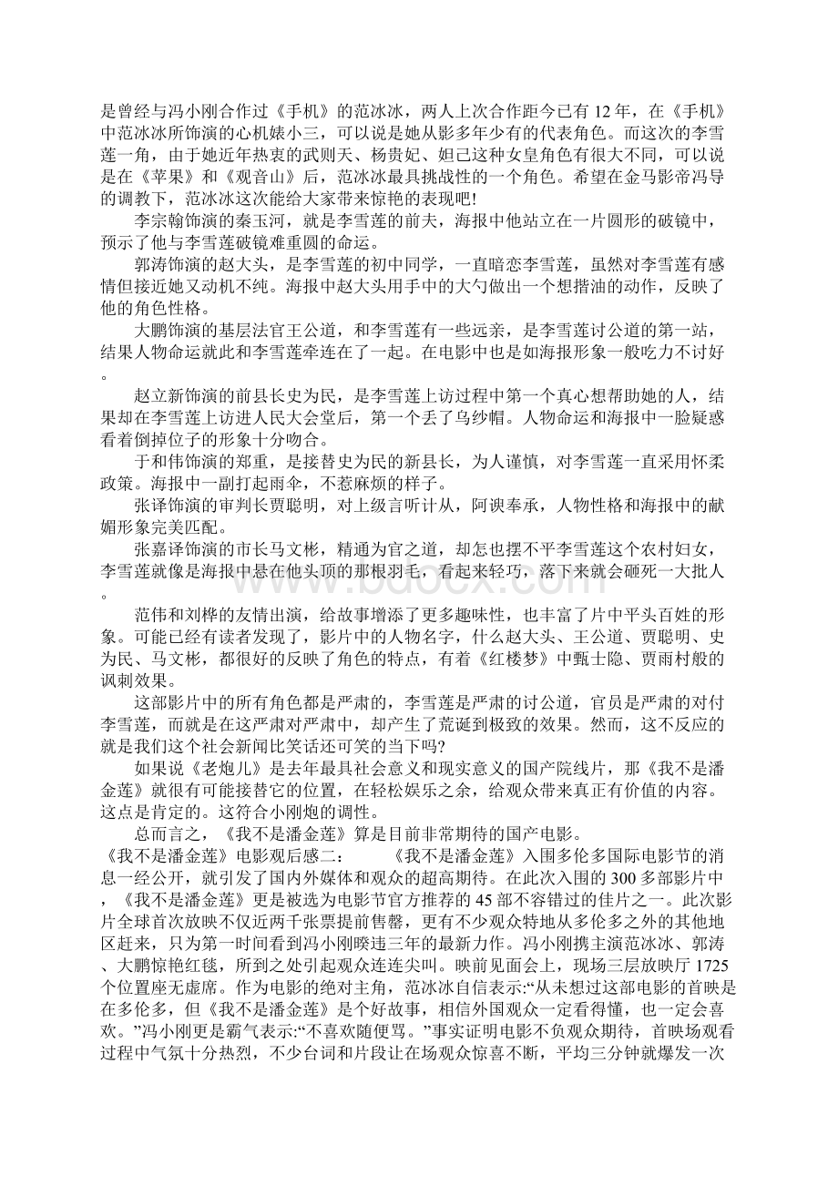 《我不是潘金莲》电影观后感.docx_第2页