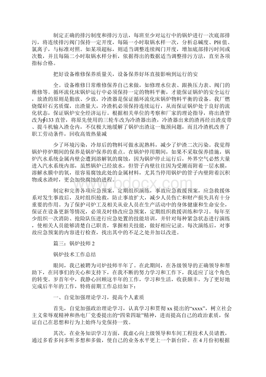 锅炉技师述职报告.docx_第3页