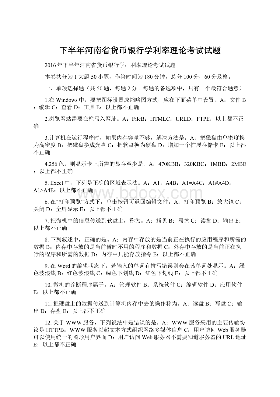 下半年河南省货币银行学利率理论考试试题.docx_第1页