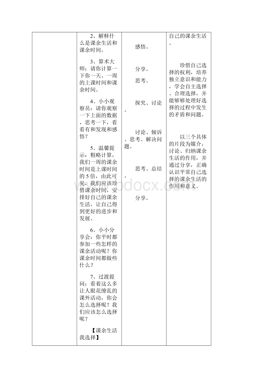 新教材部编道德与法治小学五年级上册全册教案+教学计划进度.docx_第3页