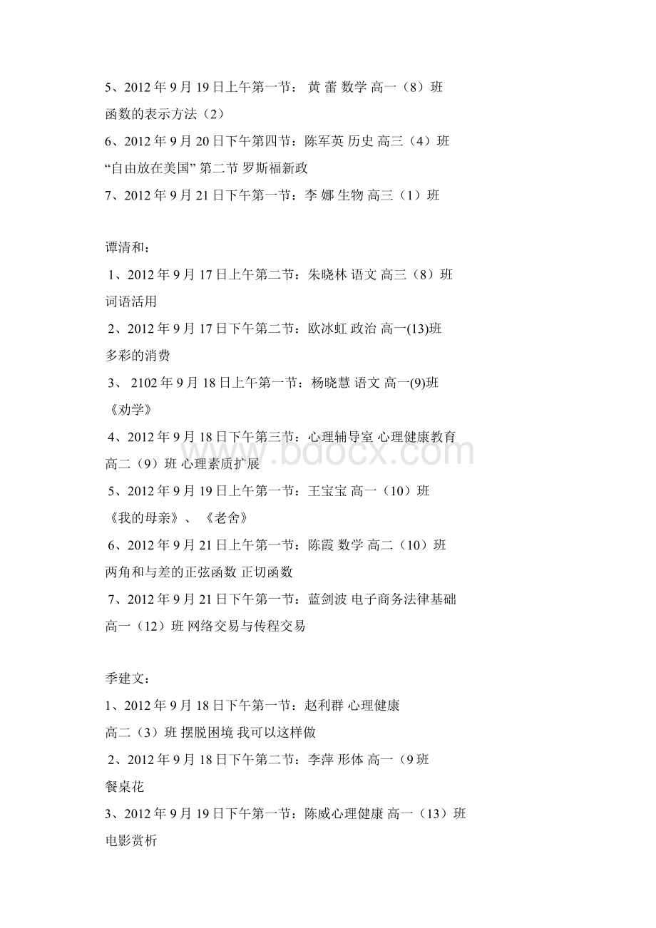 教学公开周领导班子听课统计Word文档格式.docx_第2页