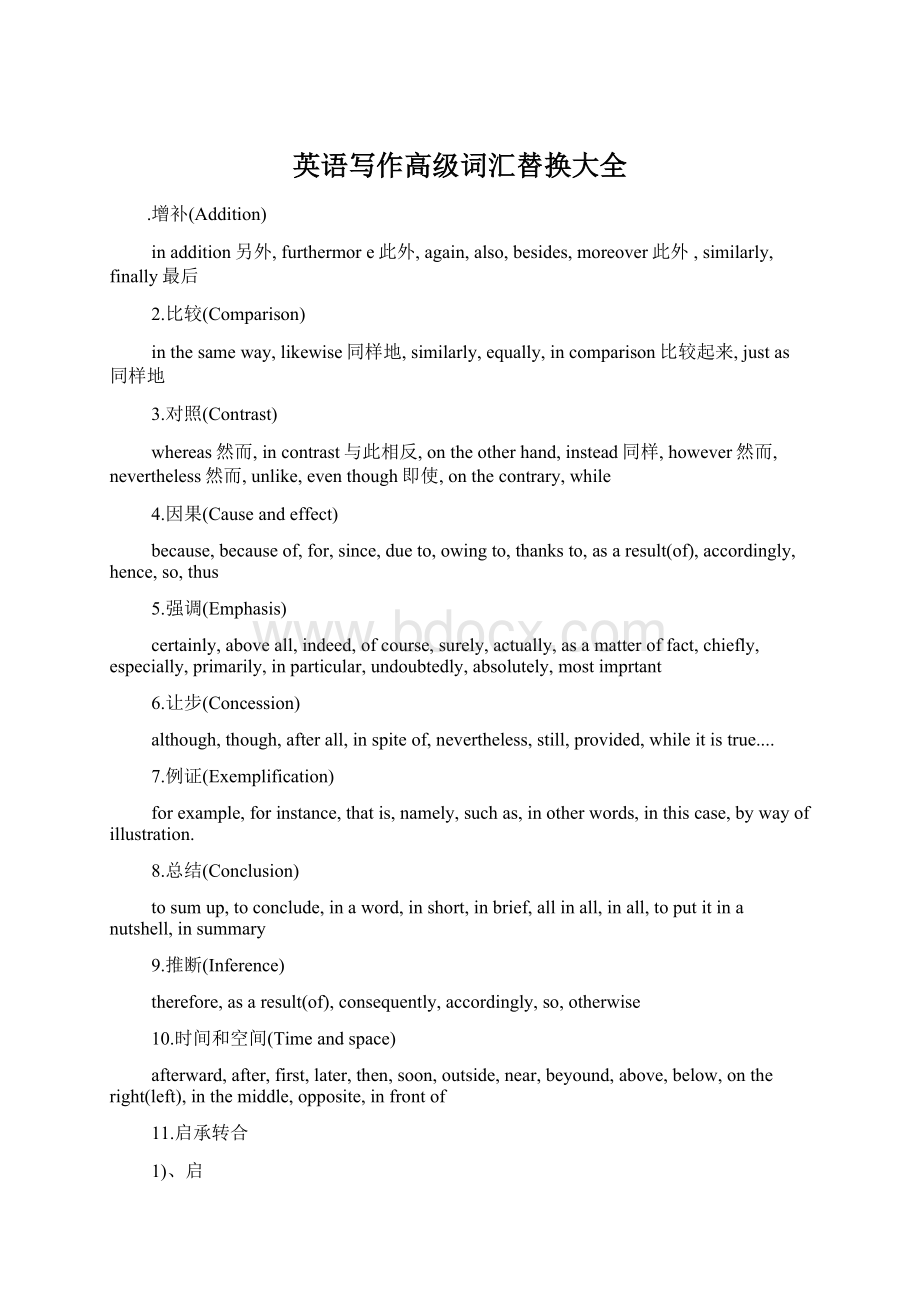 英语写作高级词汇替换大全Word文档下载推荐.docx