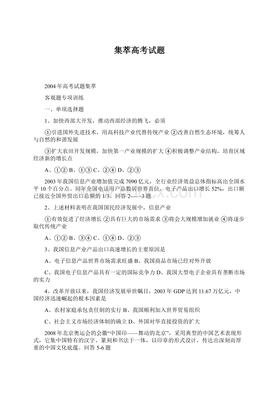 集萃高考试题Word格式文档下载.docx_第1页