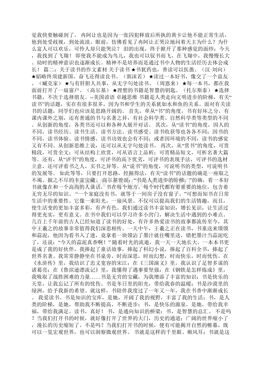 关于读书的作文初三.docx_第2页