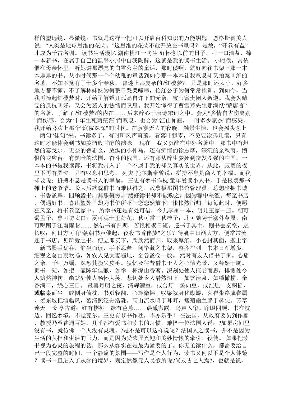 关于读书的作文初三.docx_第3页