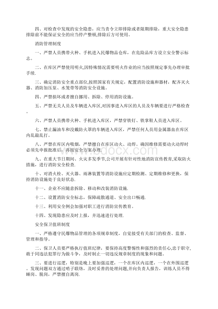 安全例会会议制度.docx_第3页