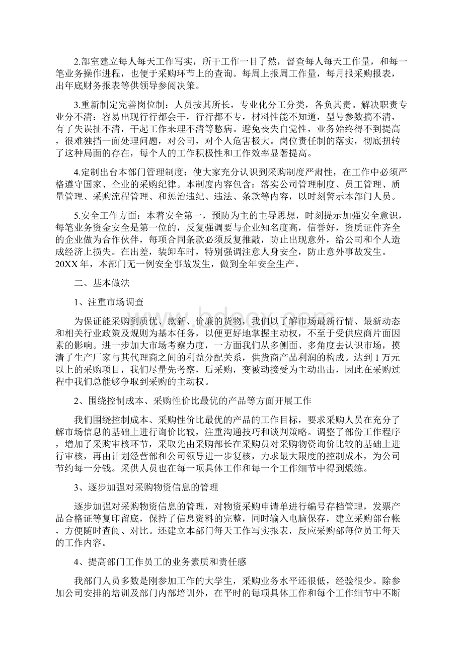 采购部年终总结范文模板Word下载.docx_第2页