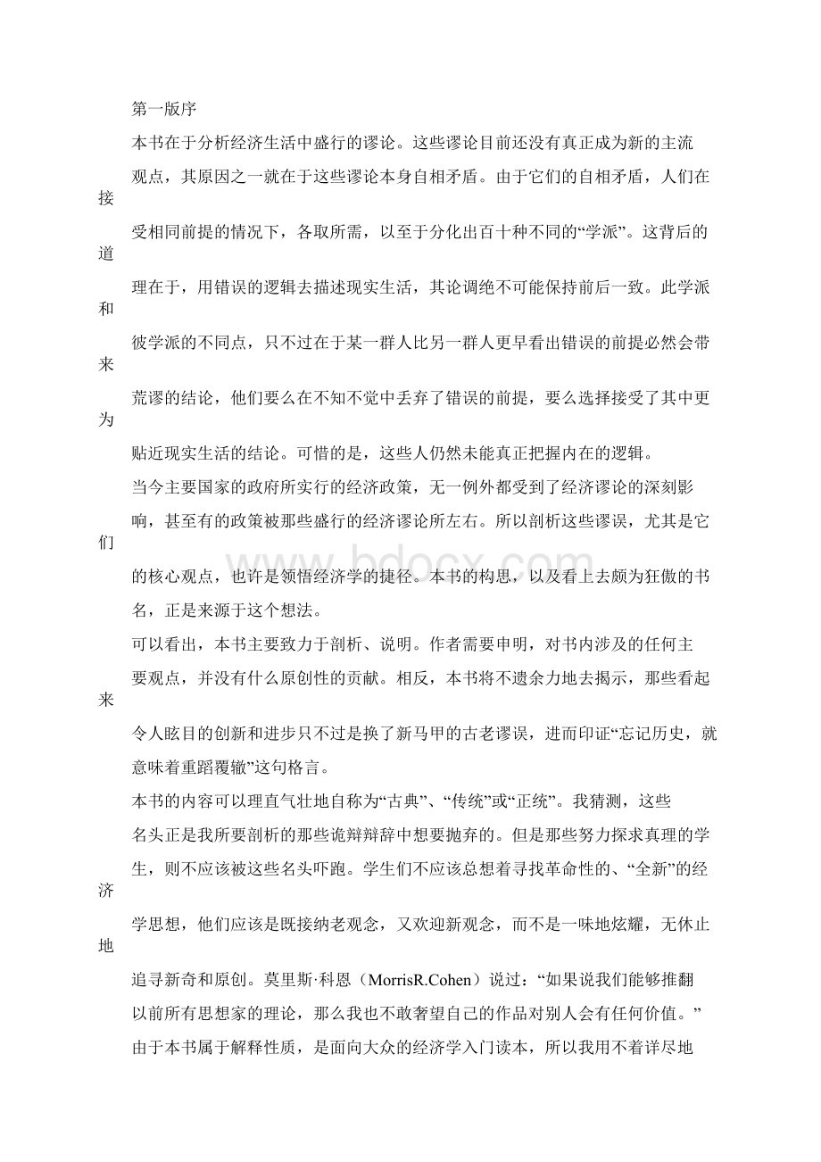 一课经济学Word文档下载推荐.docx_第2页