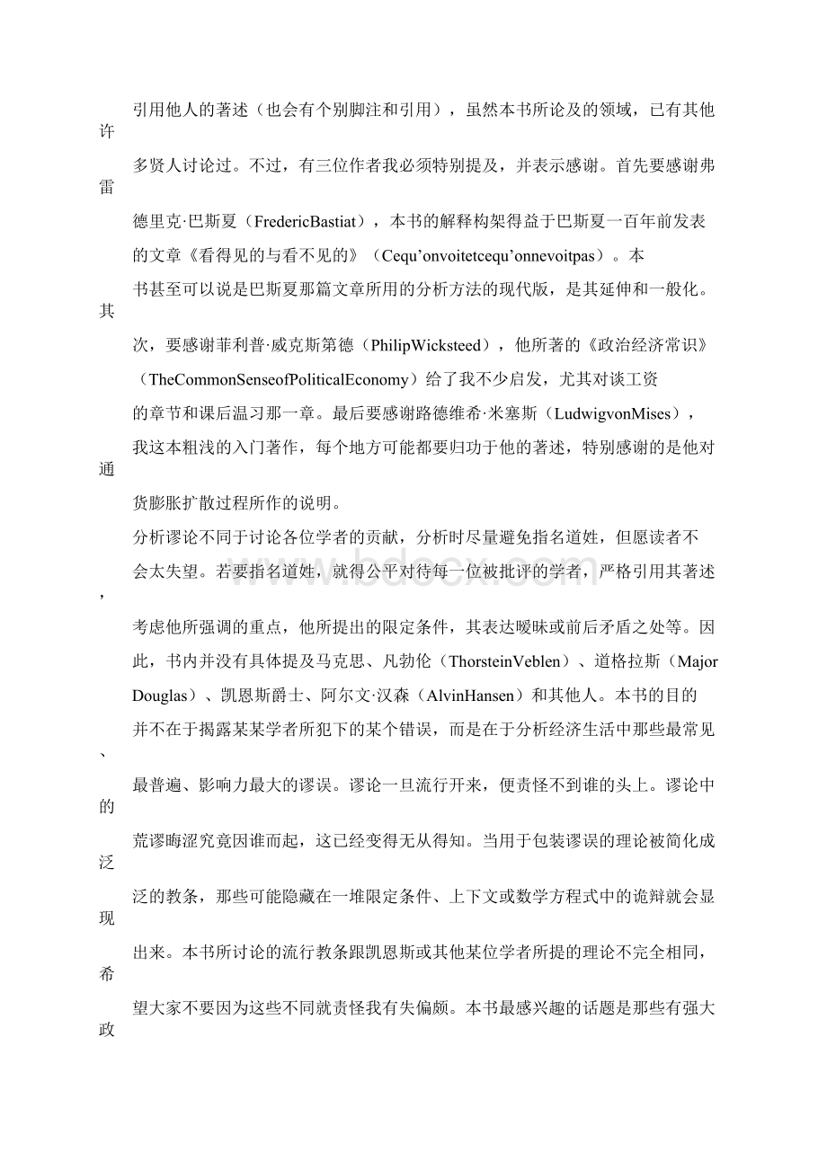 一课经济学Word文档下载推荐.docx_第3页