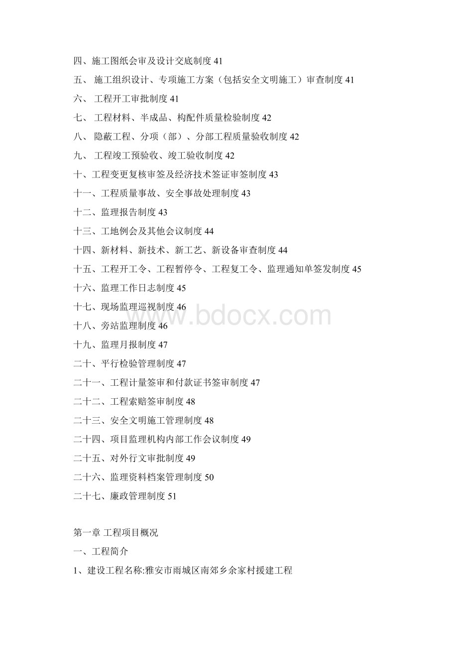 余家村监理细则土建安装Word文档格式.docx_第2页