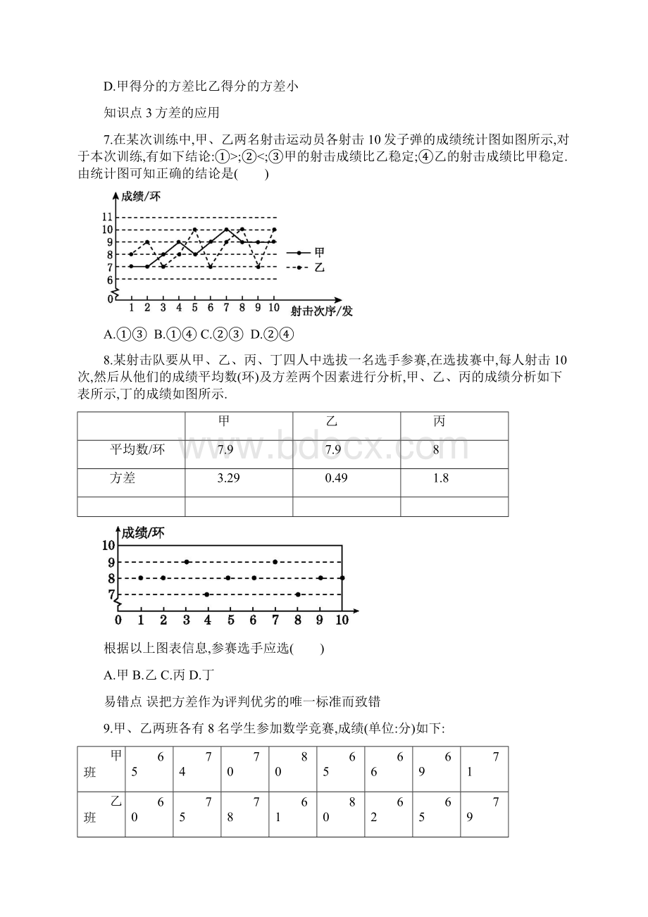 202 数据的波动程度 同步练习.docx_第2页