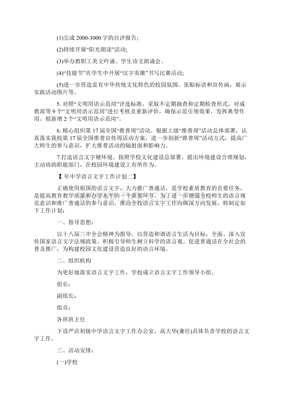 中学语言文字工作计划精选.docx_第2页