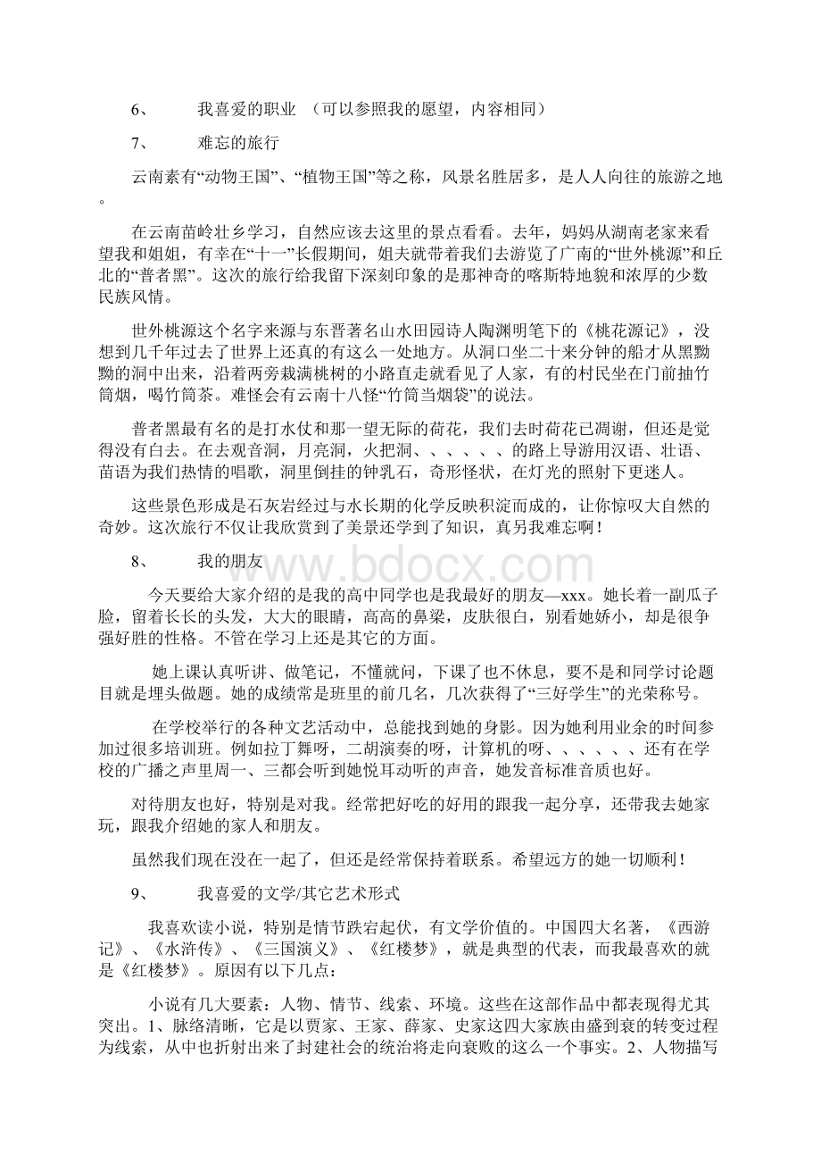 最新普通话考试30篇说话短文Word文件下载.docx_第3页