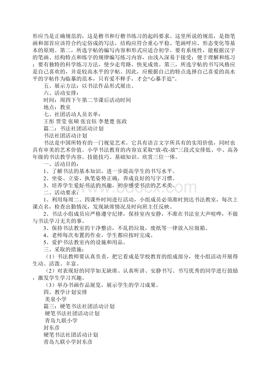 书法社团活动策划书.docx_第2页