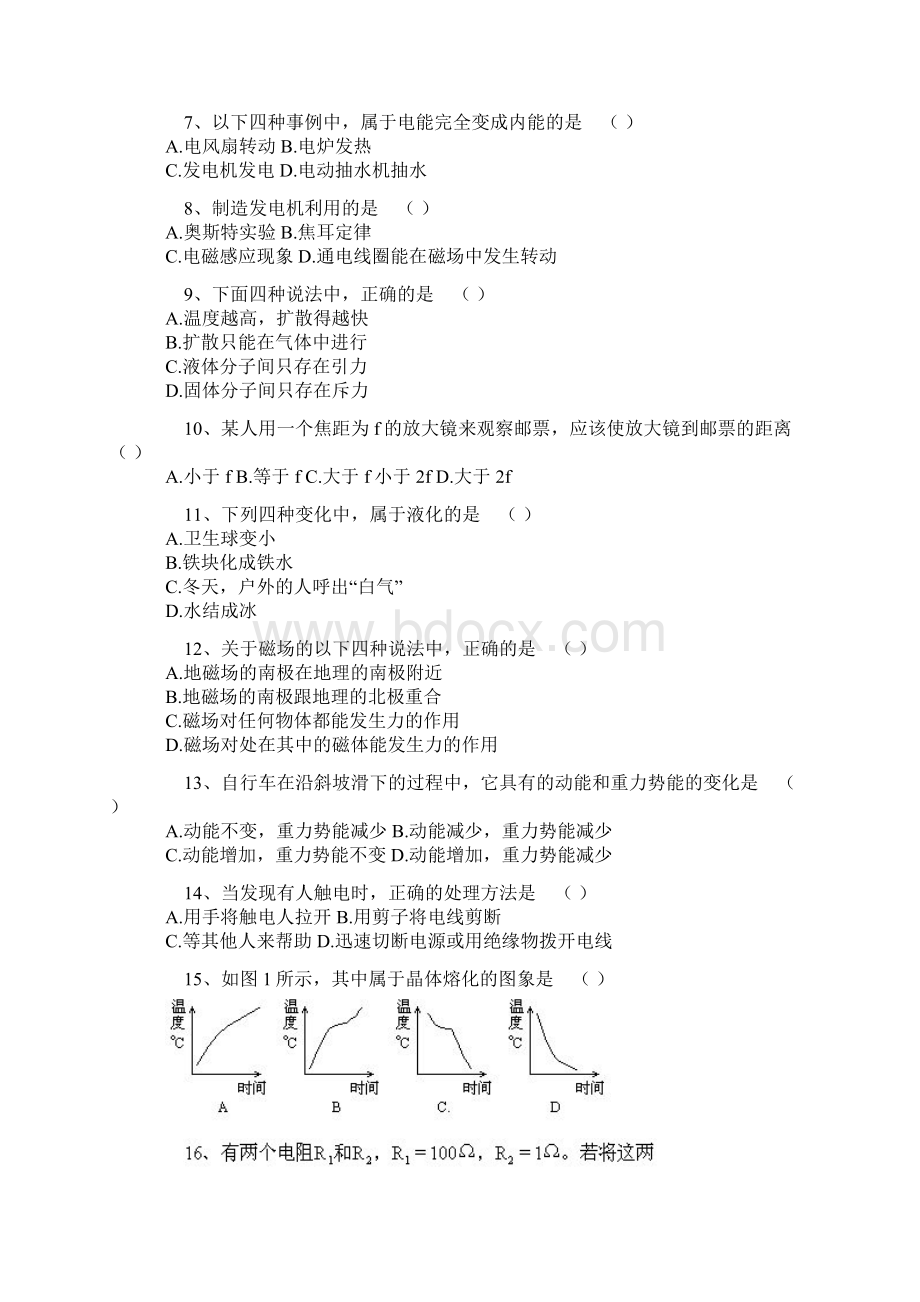 初中物理中考模拟练习题七.docx_第2页