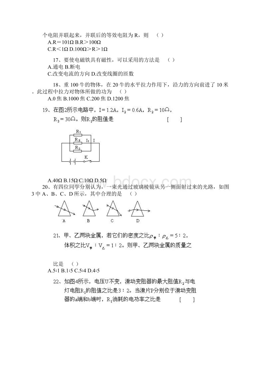 初中物理中考模拟练习题七.docx_第3页