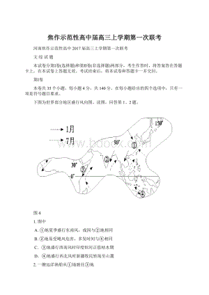 焦作示范性高中届高三上学期第一次联考.docx