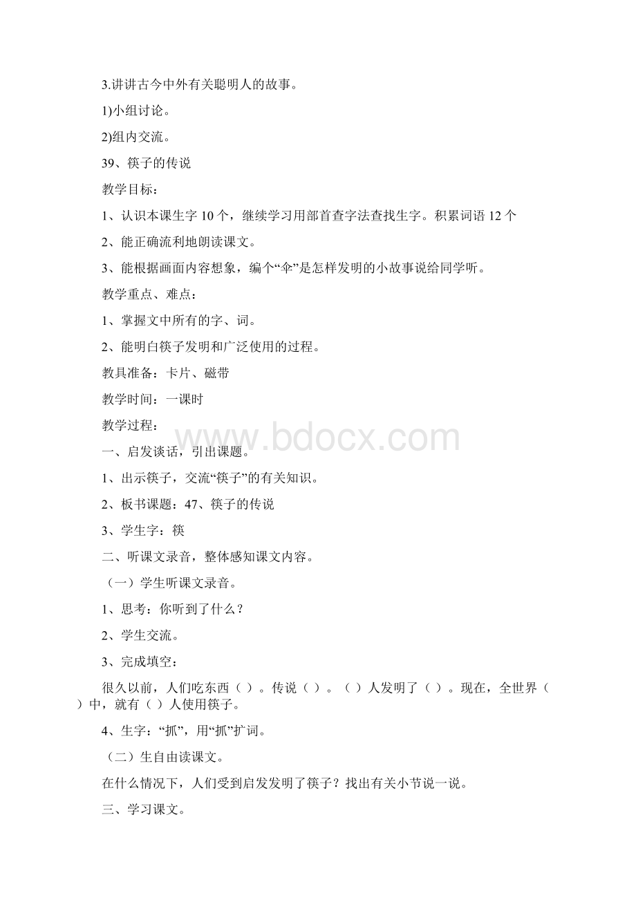 沪教版小学一年级语文下册全册教案3Word格式.docx_第3页