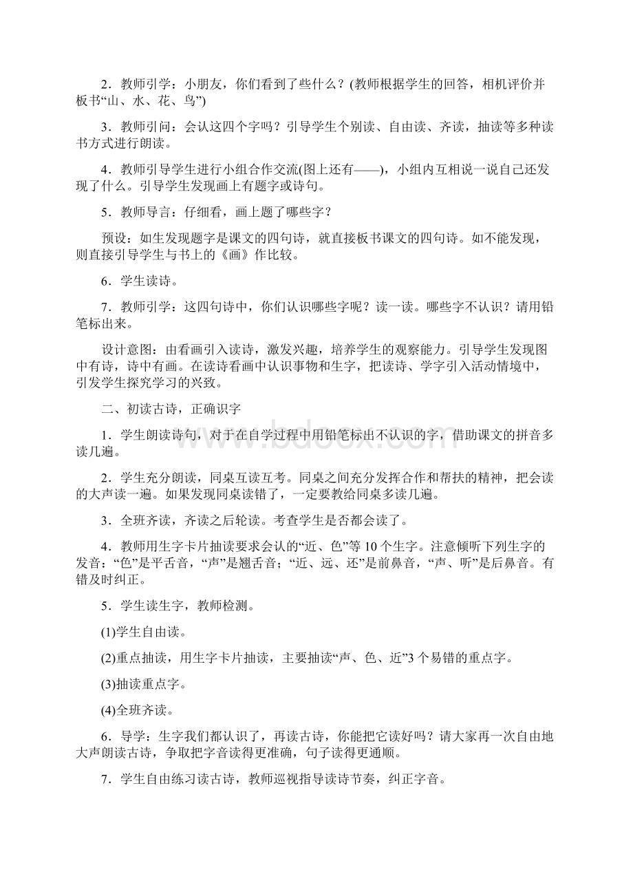 最新版人教版一年级上册语文第五单元教案精品.docx_第2页