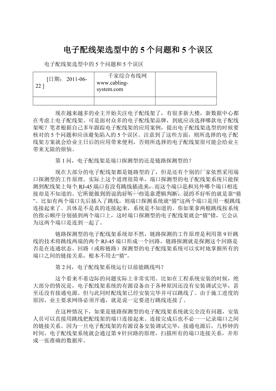 电子配线架选型中的5个问题和5个误区.docx_第1页