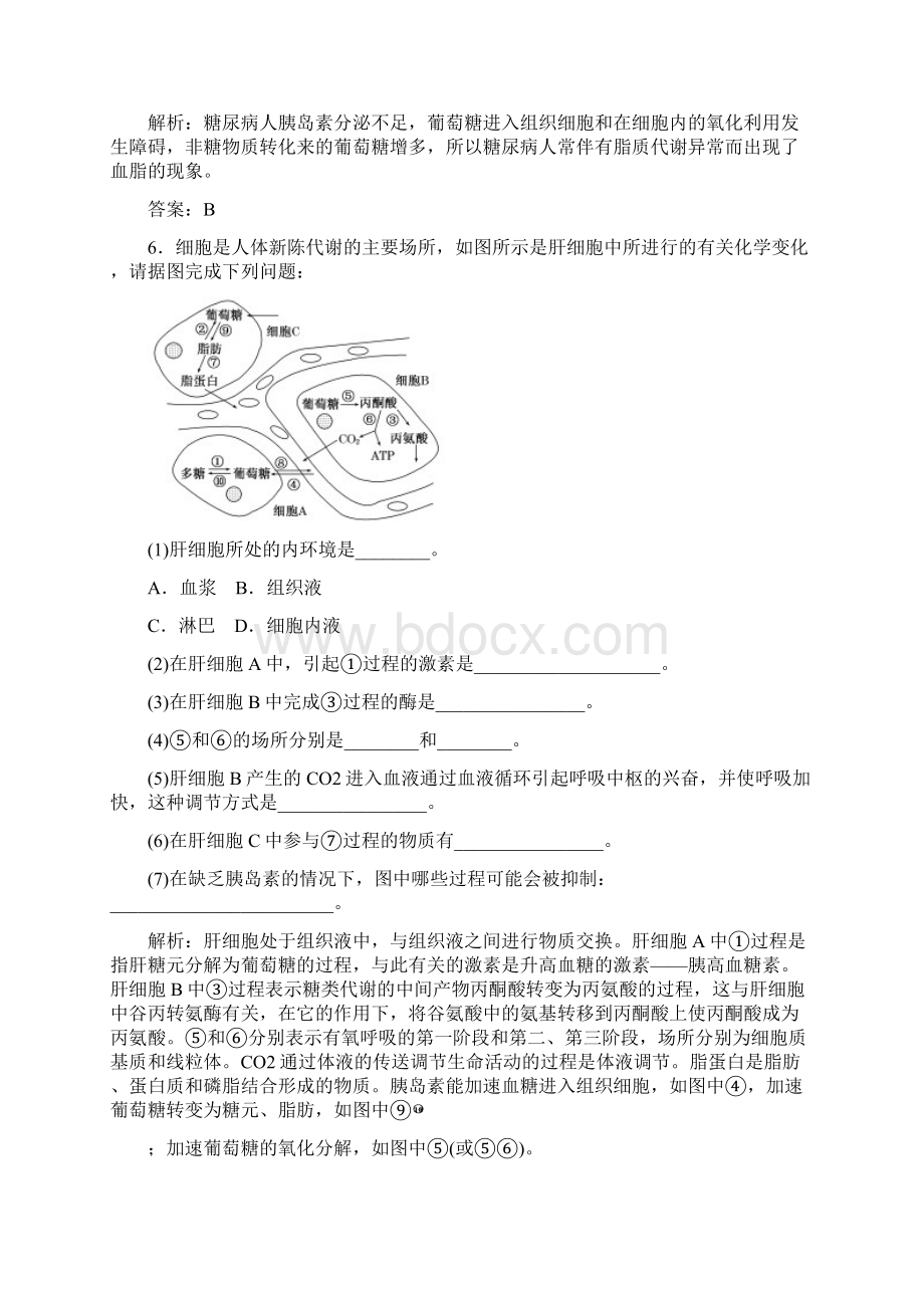 名校专题攻略高考专题复习专题二第四讲人和高等动物的新陈代谢专题检测.docx_第3页