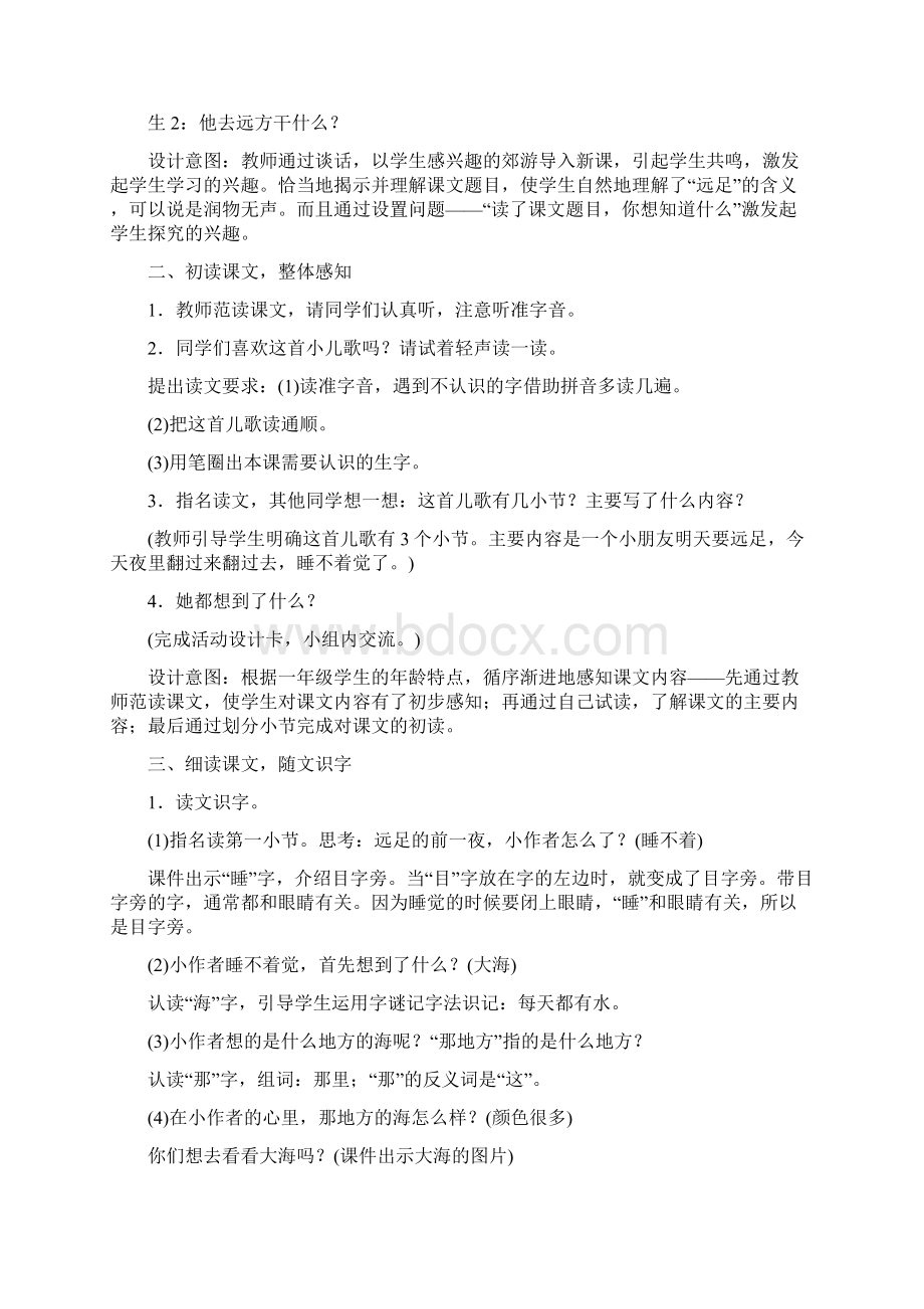 新人教版一年级上第七单元教案.docx_第2页