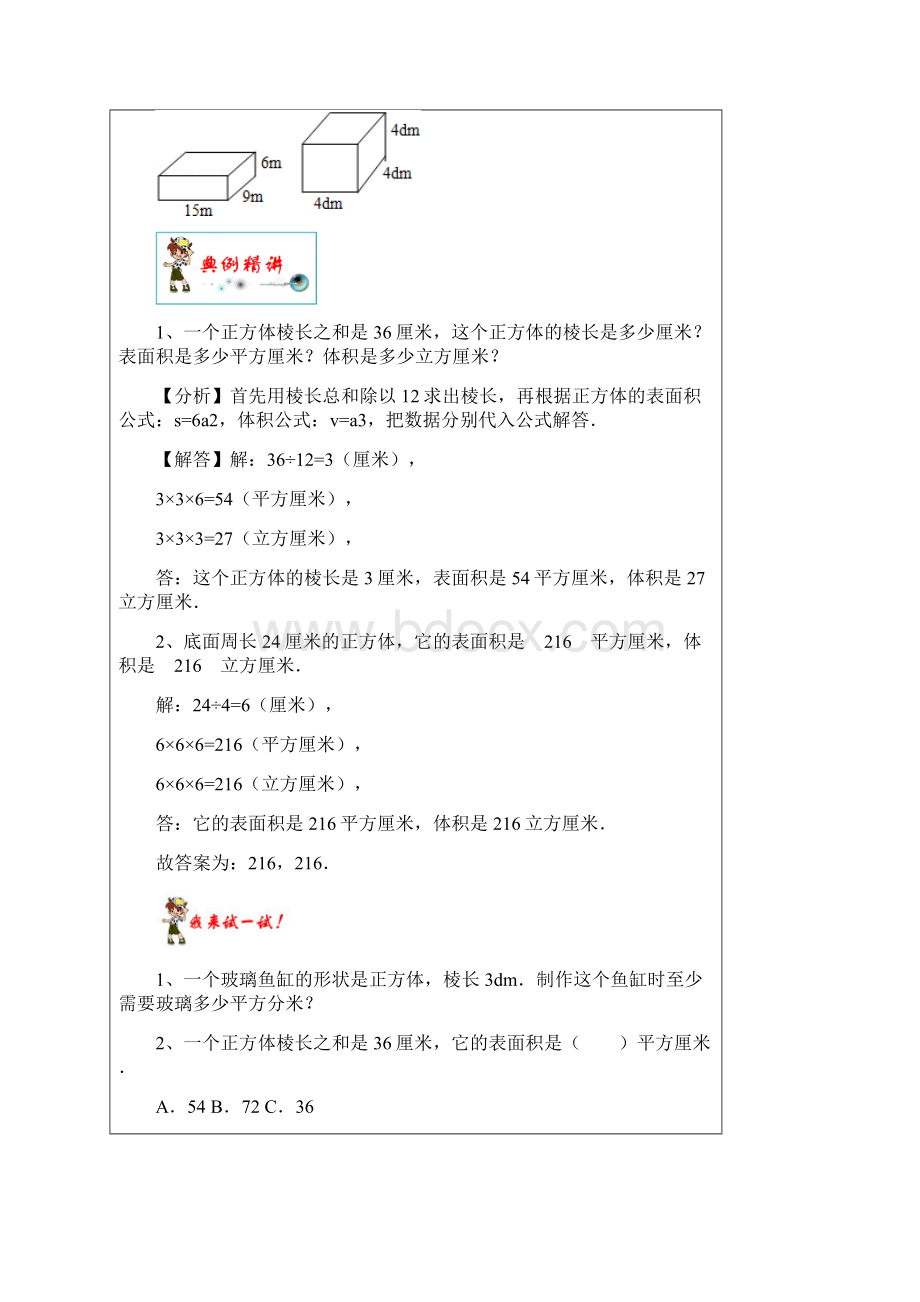 2长方体正方体的表面积教案Word格式文档下载.docx_第3页