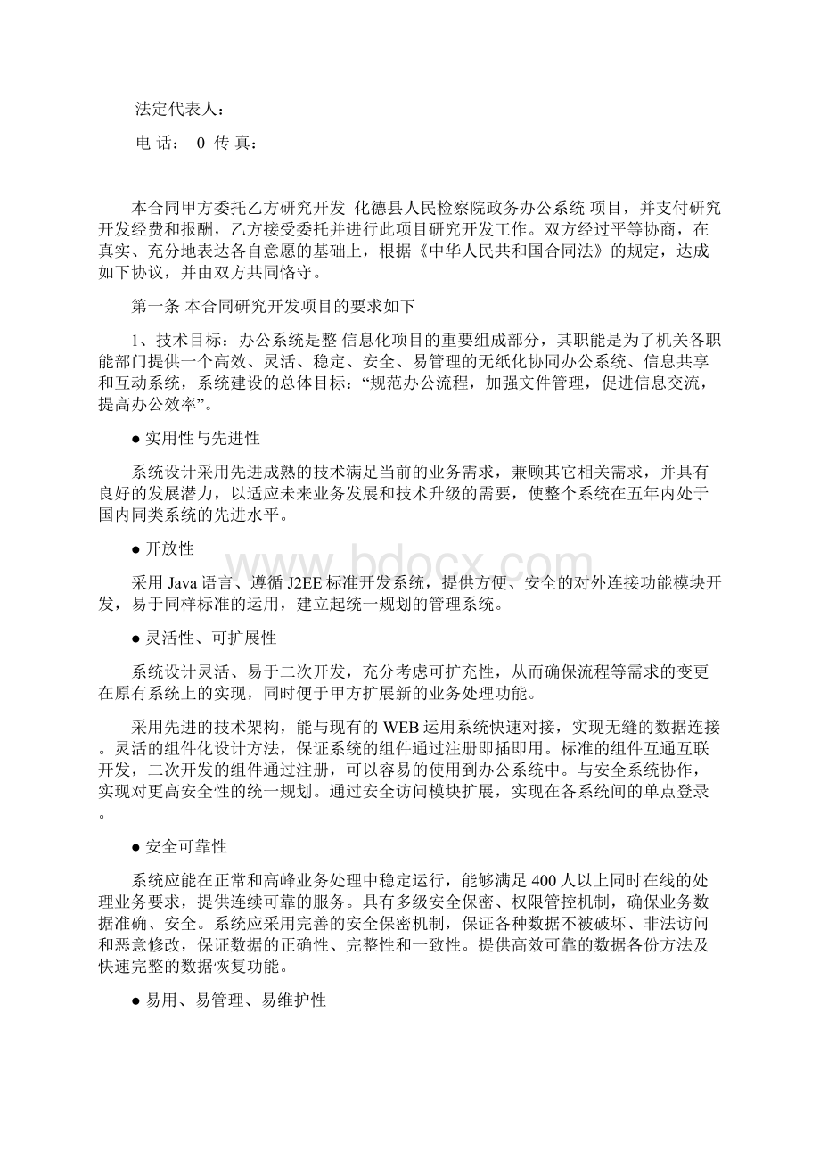 软技术开发委托合同文档格式.docx_第2页