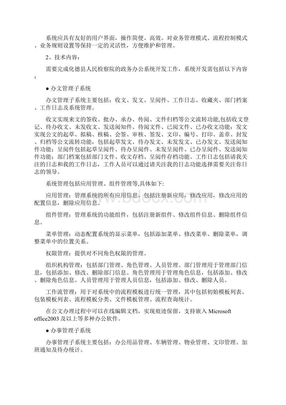 软技术开发委托合同文档格式.docx_第3页