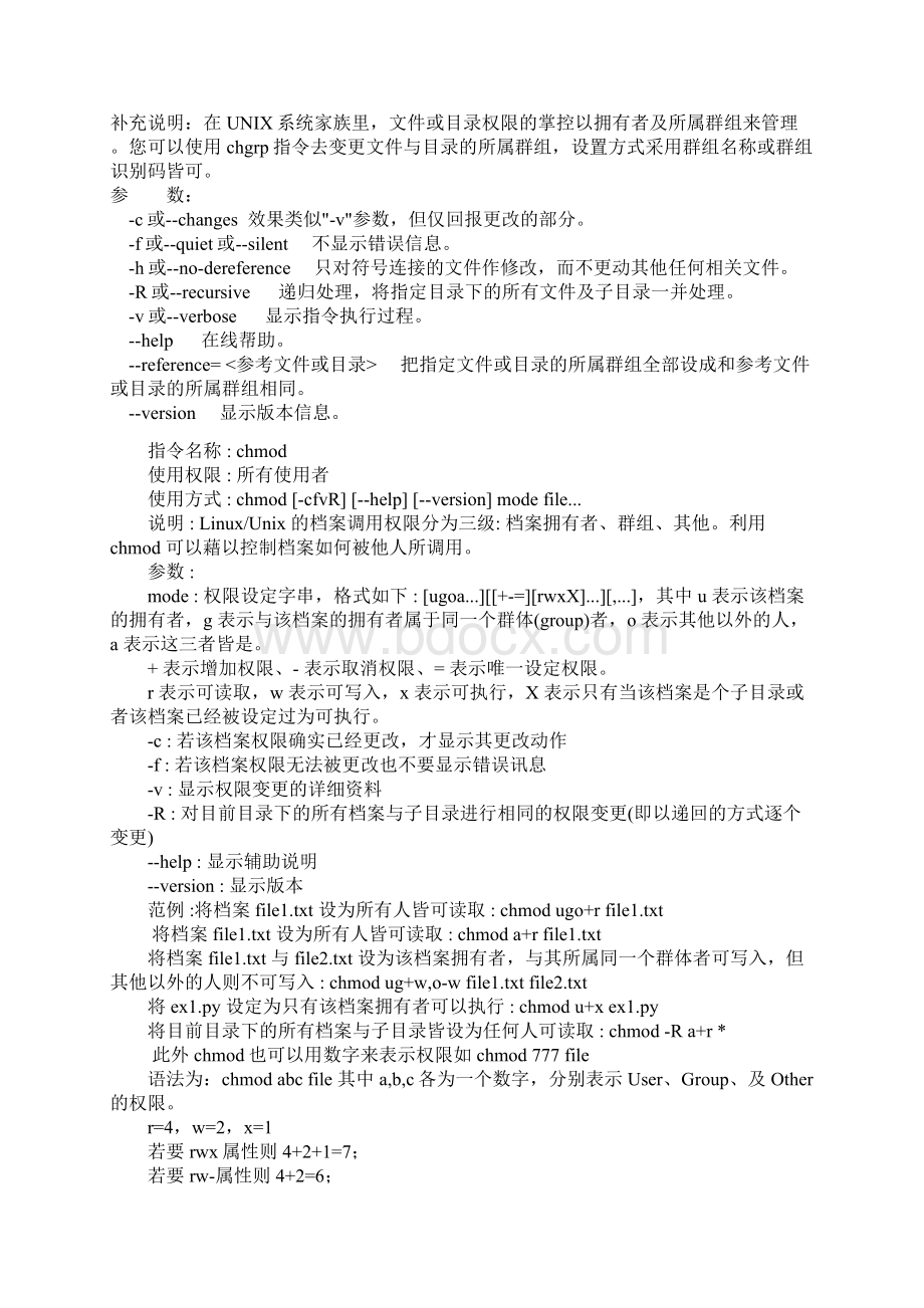 Linux常用命令全集文件管理.docx_第3页