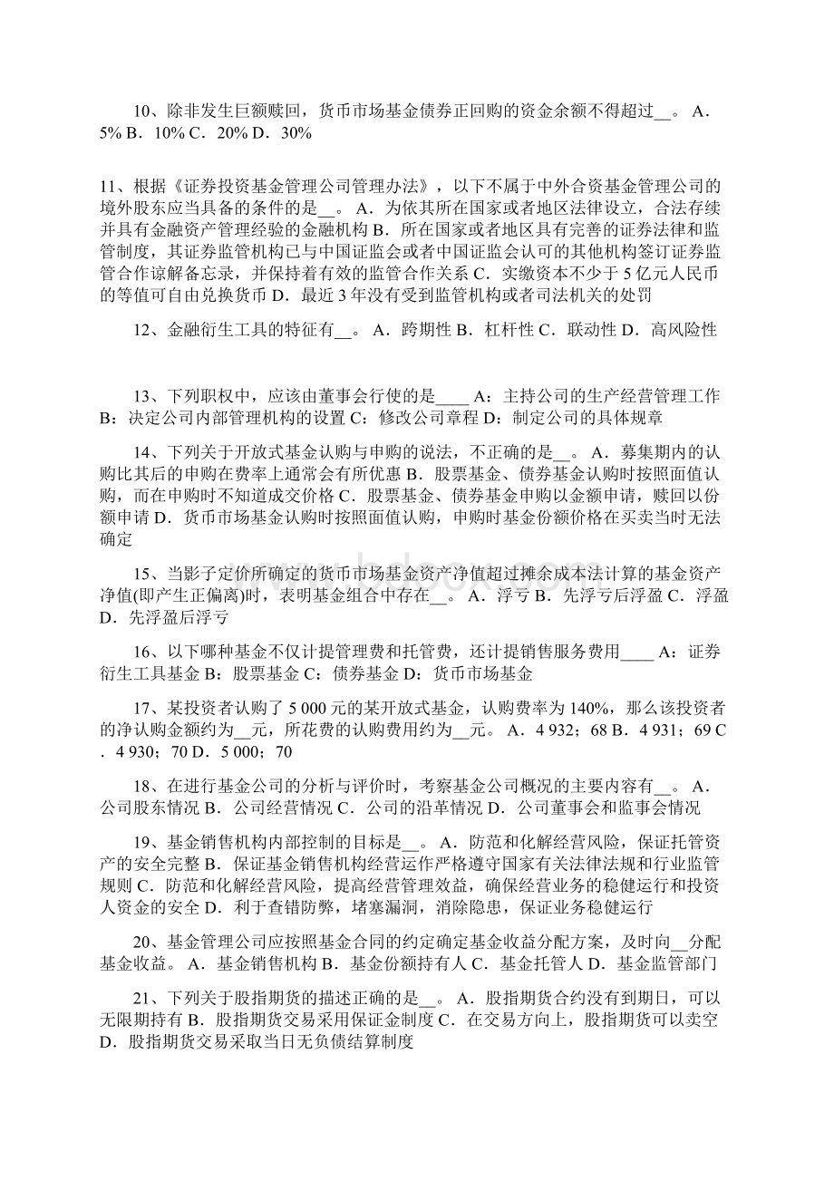 河北省基金从业资格债券违约受偿顺序模拟试题Word文档下载推荐.docx_第2页