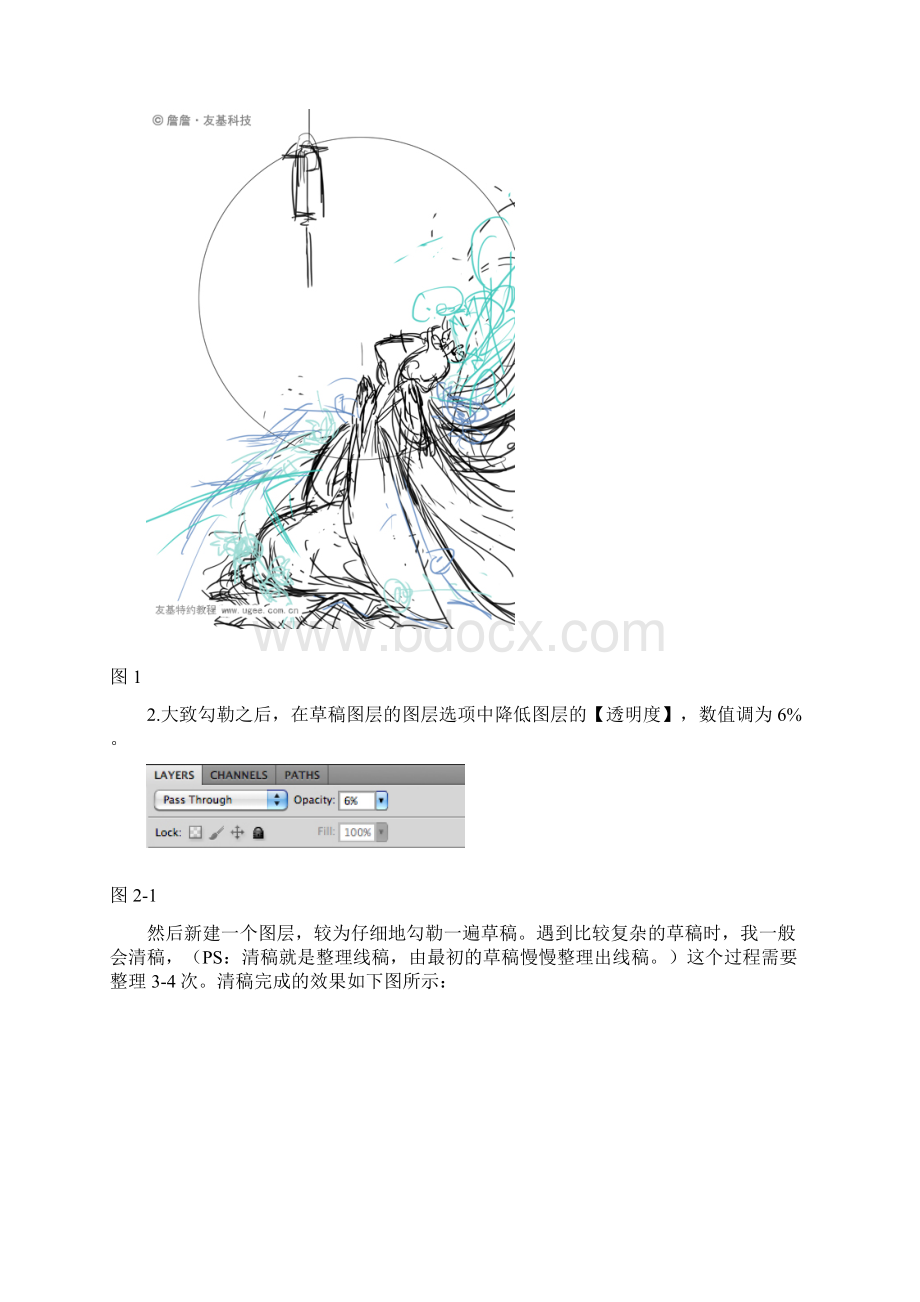 古风插画1Word格式文档下载.docx_第2页