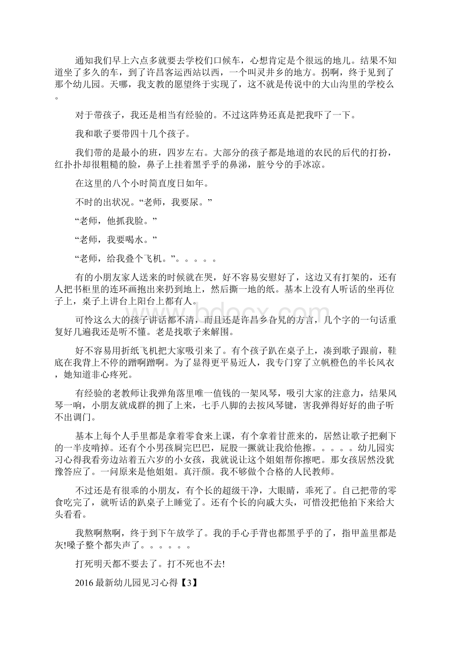 最新幼儿园见习经验docWord文件下载.docx_第2页