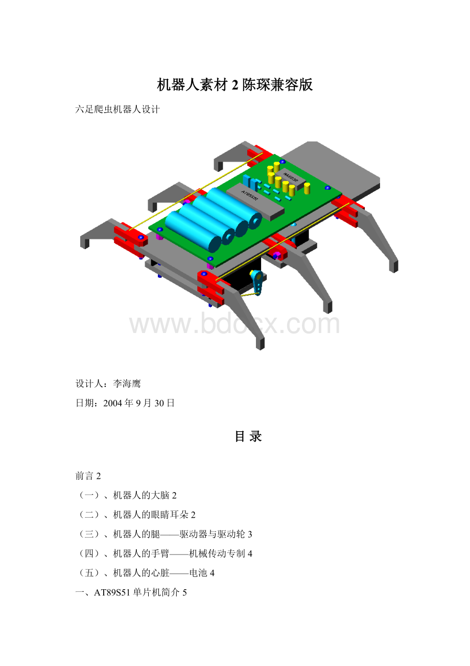 机器人素材2陈琛兼容版.docx_第1页