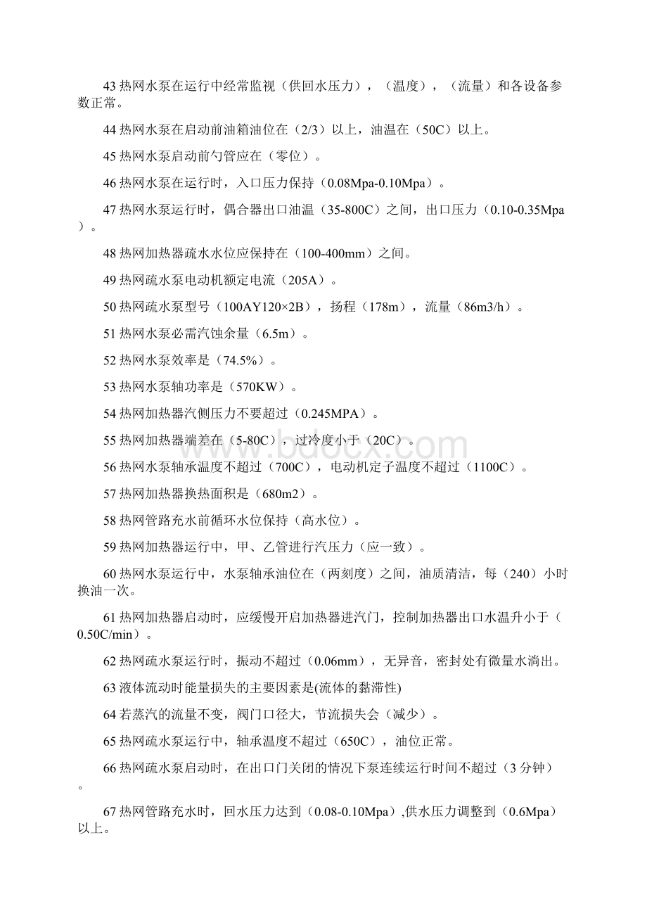 热网题库文档格式.docx_第3页