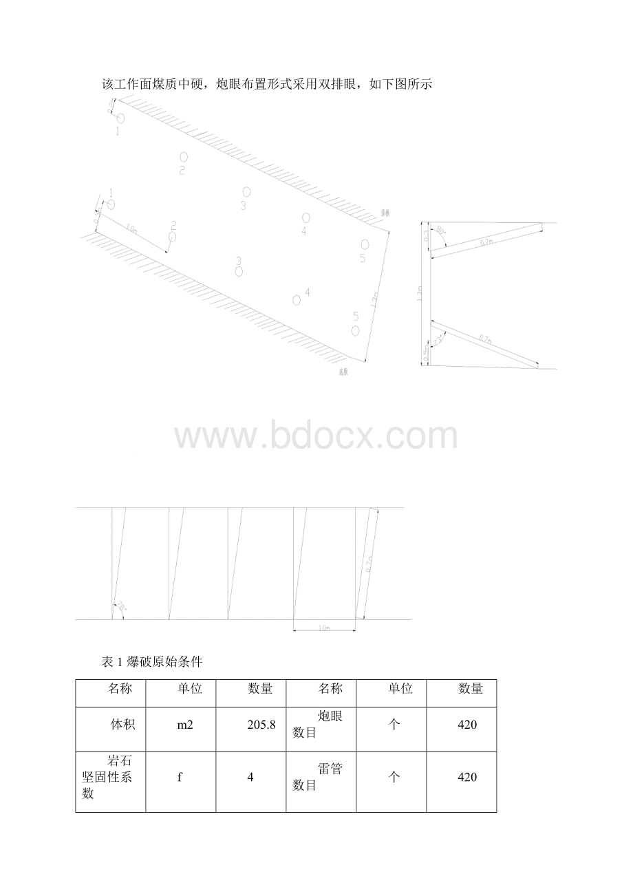 采掘工作面爆破设计.docx_第2页