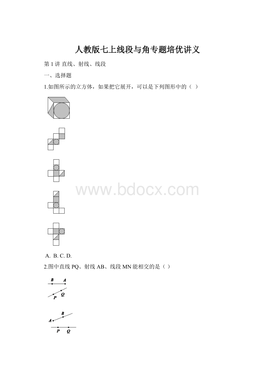 人教版七上线段与角专题培优讲义文档格式.docx