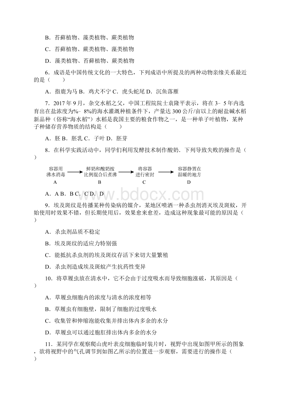 北京市西城区届九年级生物上学期期末考试试题.docx_第2页