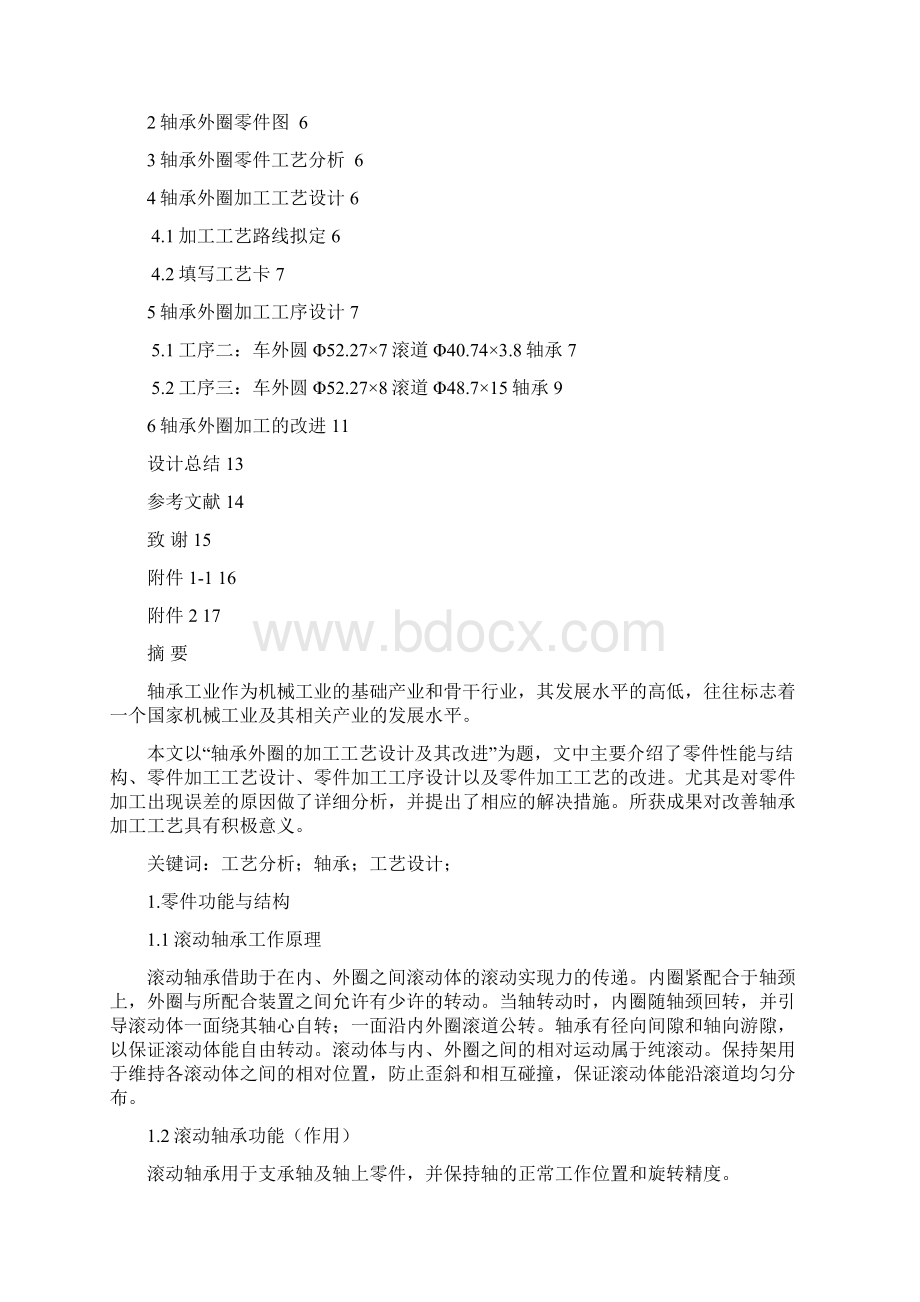 朱鹏论文终改Word文档格式.docx_第2页