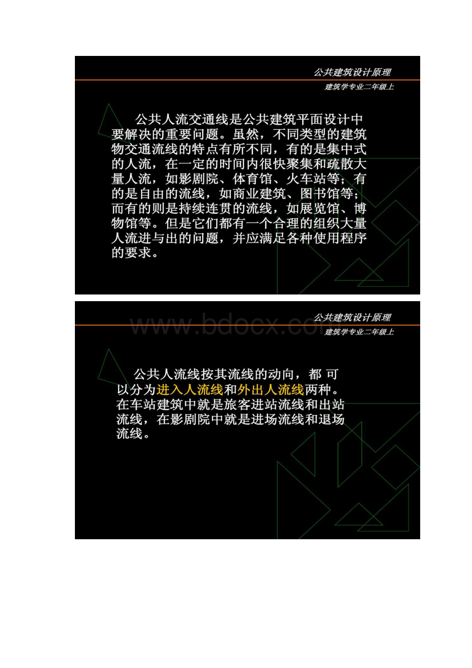 公共建筑设计原理 第三节要点.docx_第3页