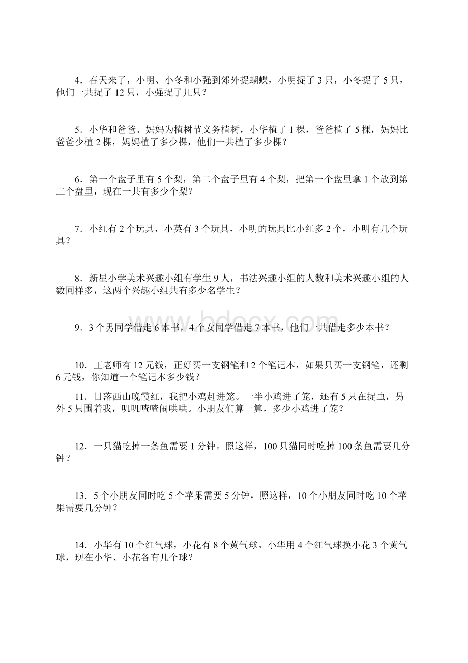 最新的份一级下奥数应用题练习.docx_第3页