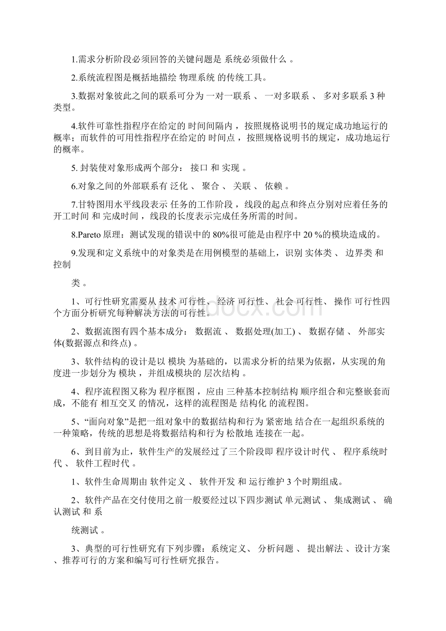 广东海洋大学《软件工程》历年考题总集.docx_第2页