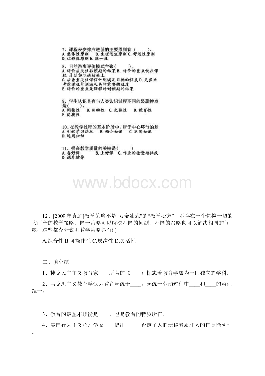 昆明经开区教师招聘考试经典命题及答案Word下载.docx_第2页